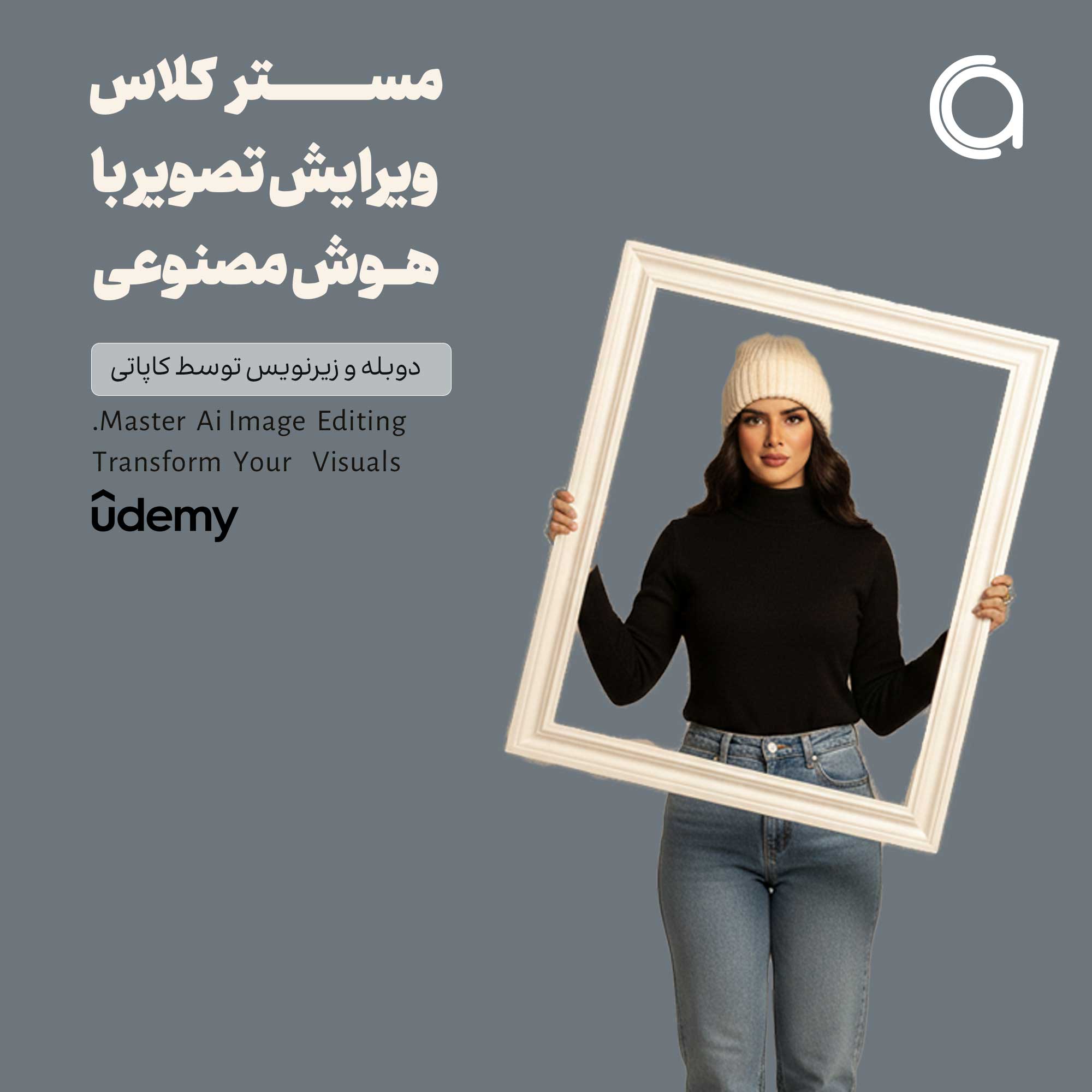 مسترکلاس ویرایش تصویر با هوش مصنوعی: مدل Gemini 2.5 Flash (Nano Banana)