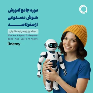 دوره آموزش هوش مصنوعی یودمی از صفر تا 100