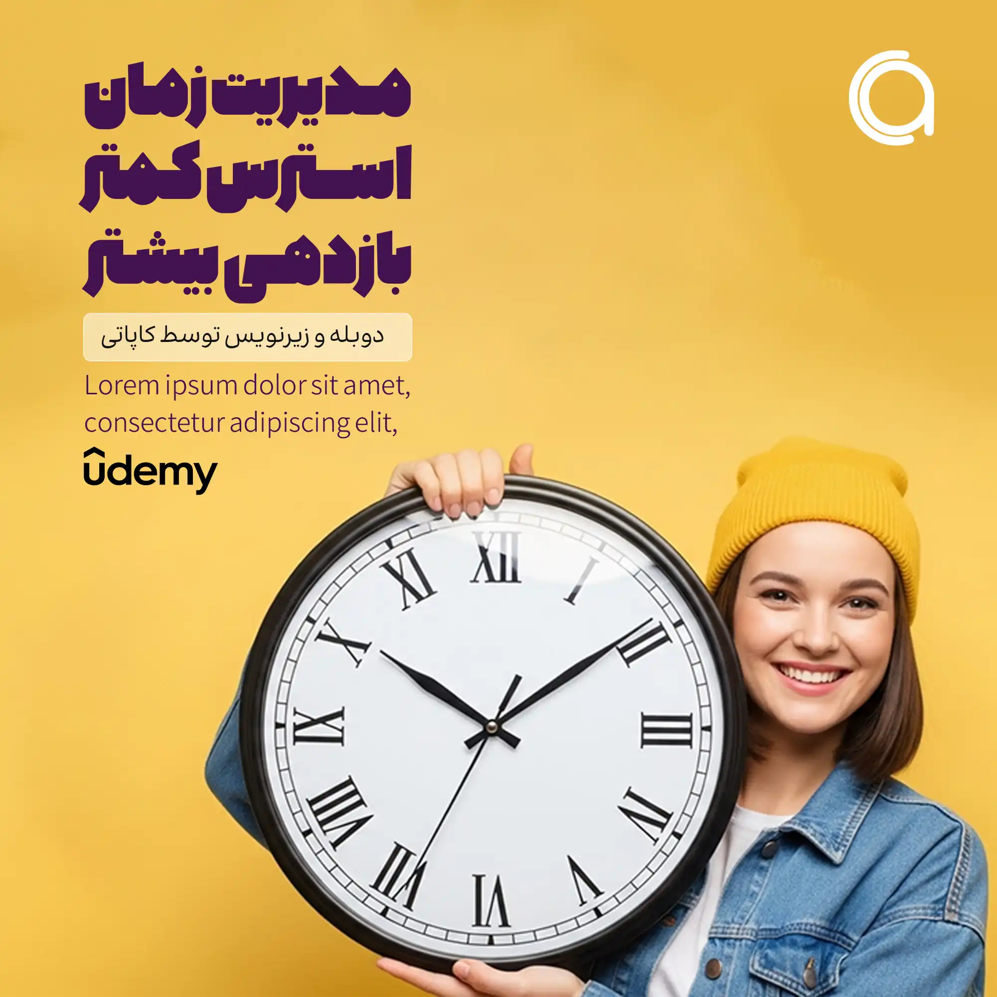 دوره تسلط بر مدیریت زمان یودمی